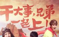 奔跑吧兄弟第三季宣传片20151023 鹿晗呆萌邓超无兄弟不奔跑